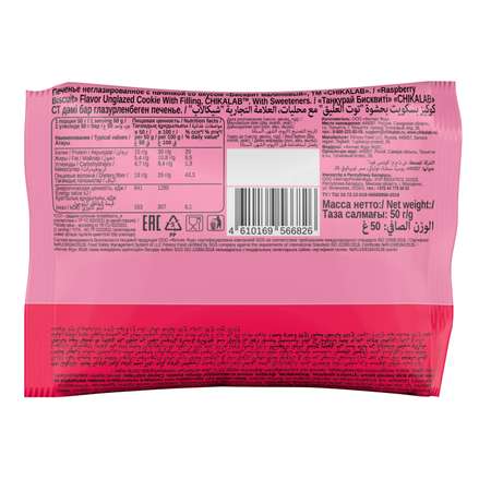 Печенье Chikalab со вкусом Бисквит малиновый 50г