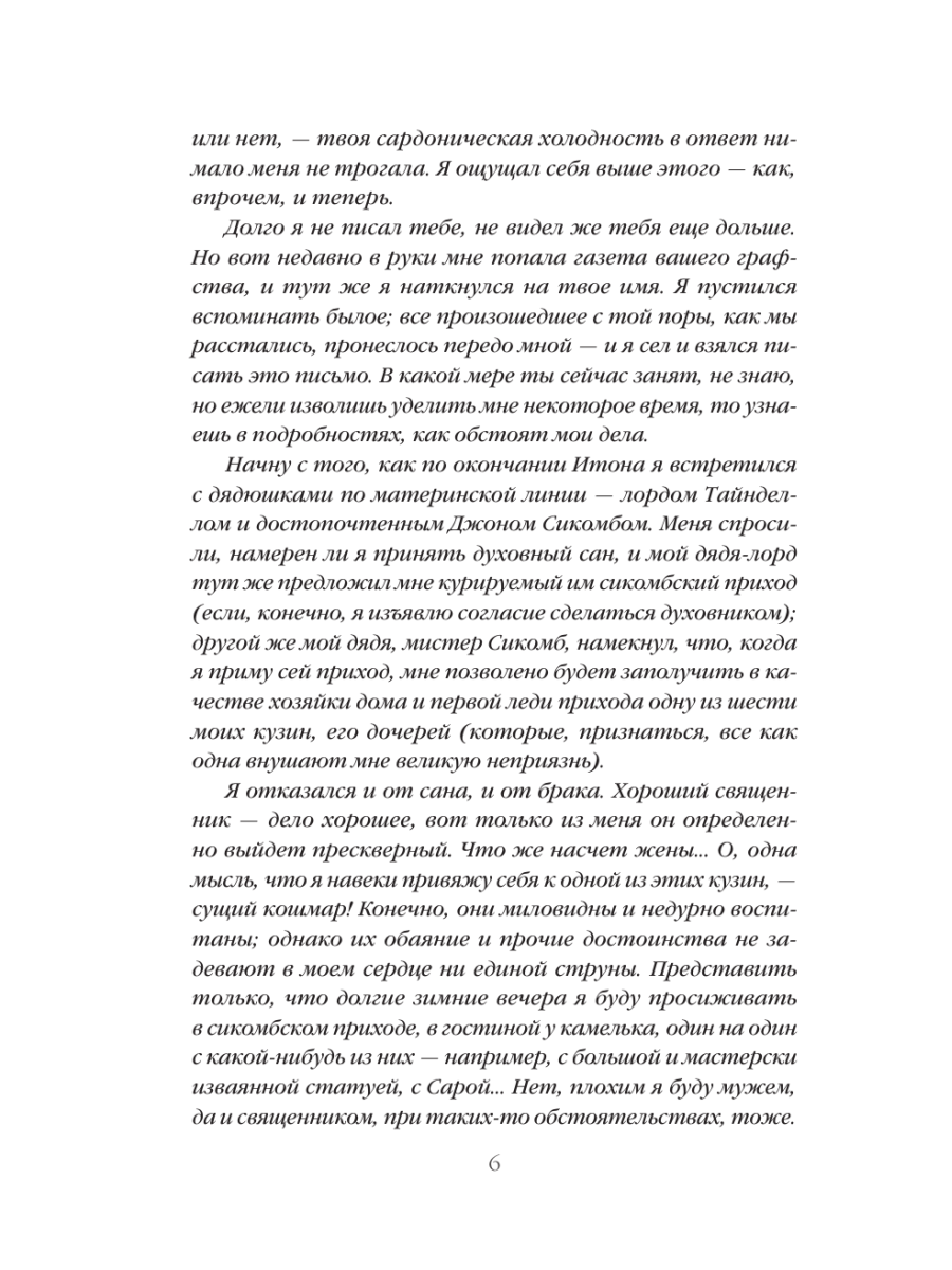 Книга Эксмо Учитель - фото 12