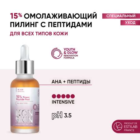 Пилинг ICON SKIN 30 мл