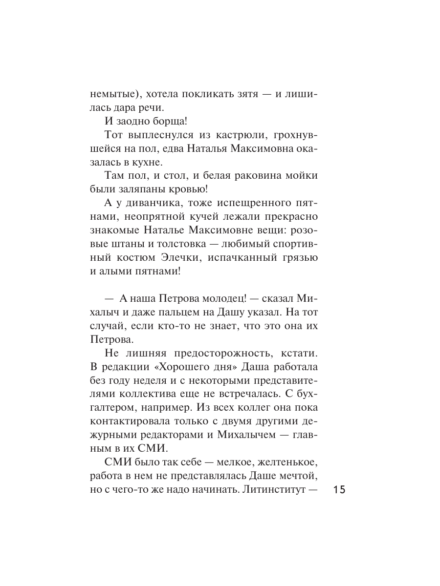 Книга Эксмо Детектив на весну - фото 13
