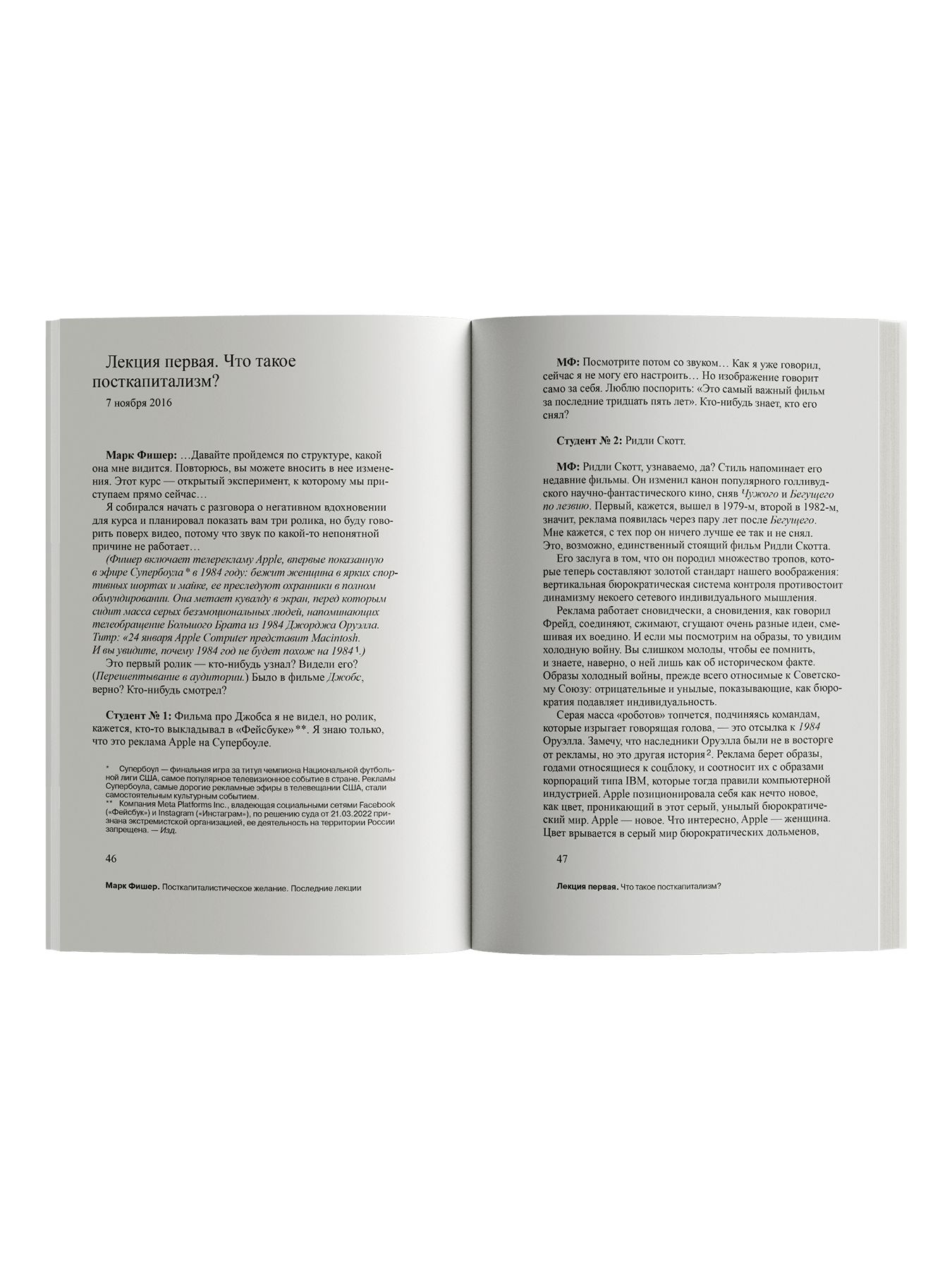 Книга Ad Marginem Посткапиталистическое желание Последние лекции - фото 4