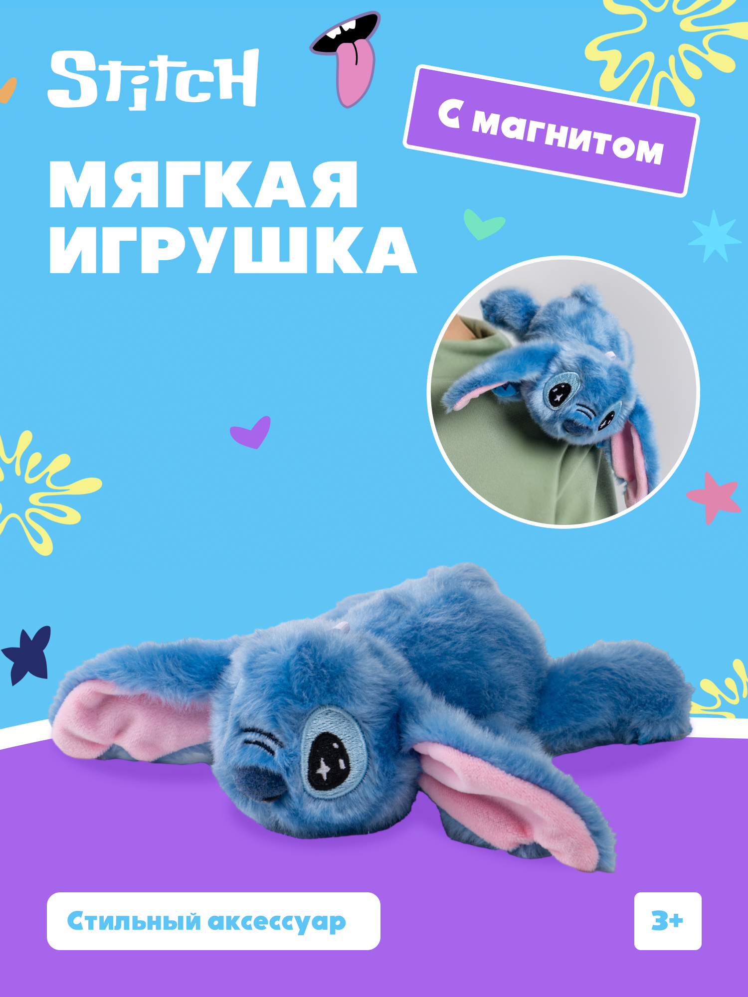 Мягкая игрушка Stitch с магнитом - фото 1