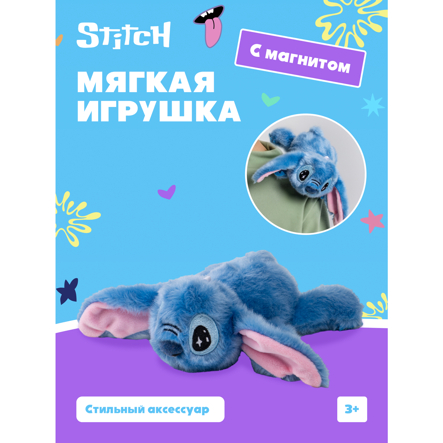 Мягкая игрушка Stitch с магнитом - фото 1