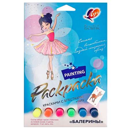 Набор для рисования Луч Балерины
