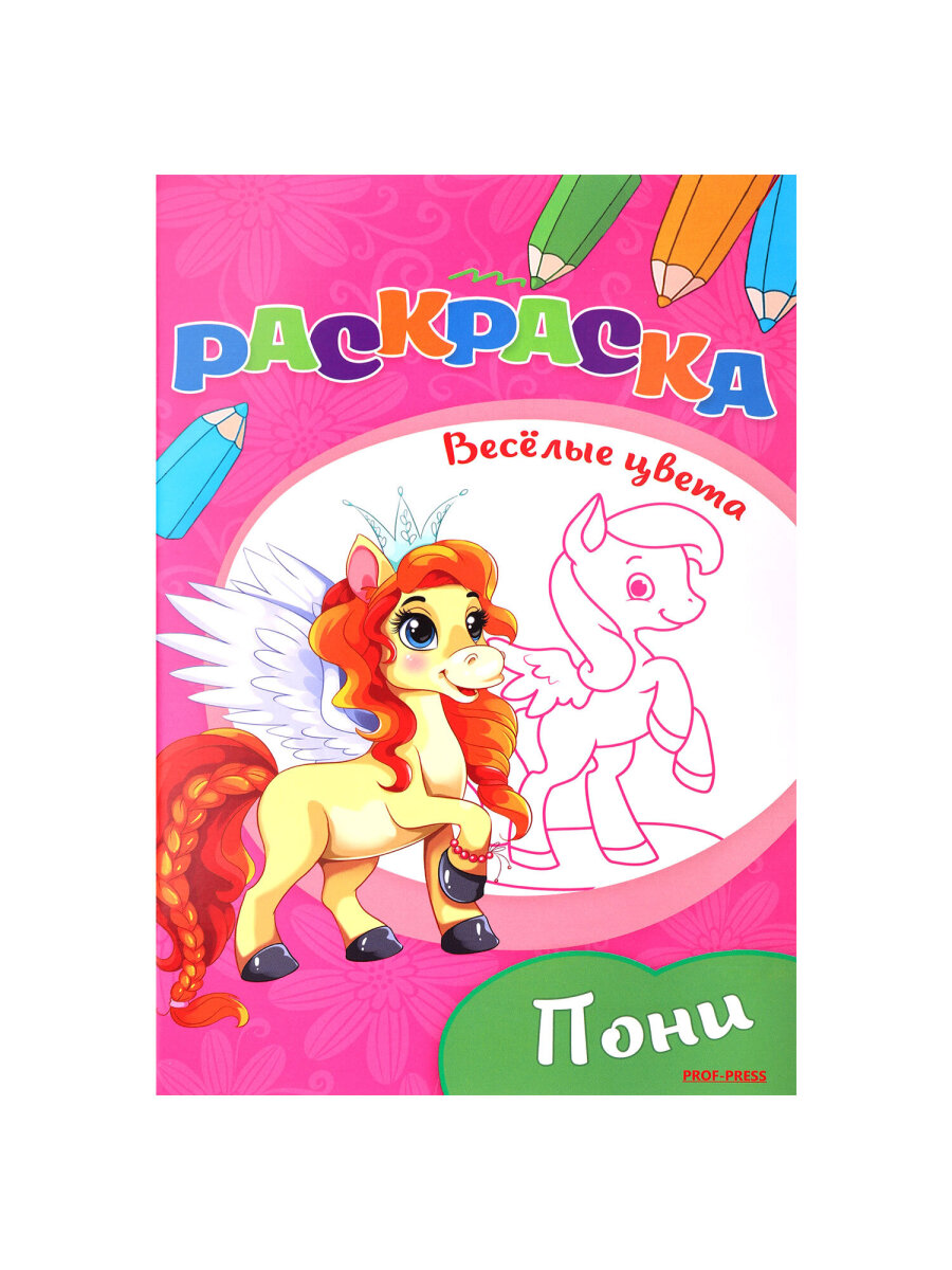 Раскраски детские Prof-Press набор Для девочек и мальчиков А5 30 штук - фото 23