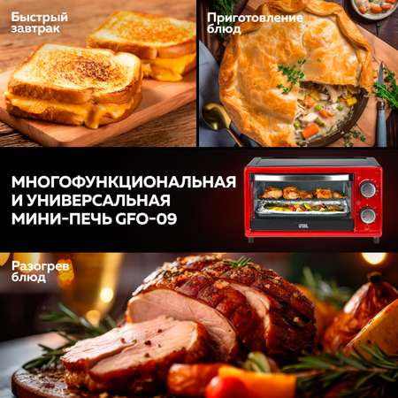 Мини-печь GFGRIL GFO-09 9л электрическая духовка с 2 ТЭНами