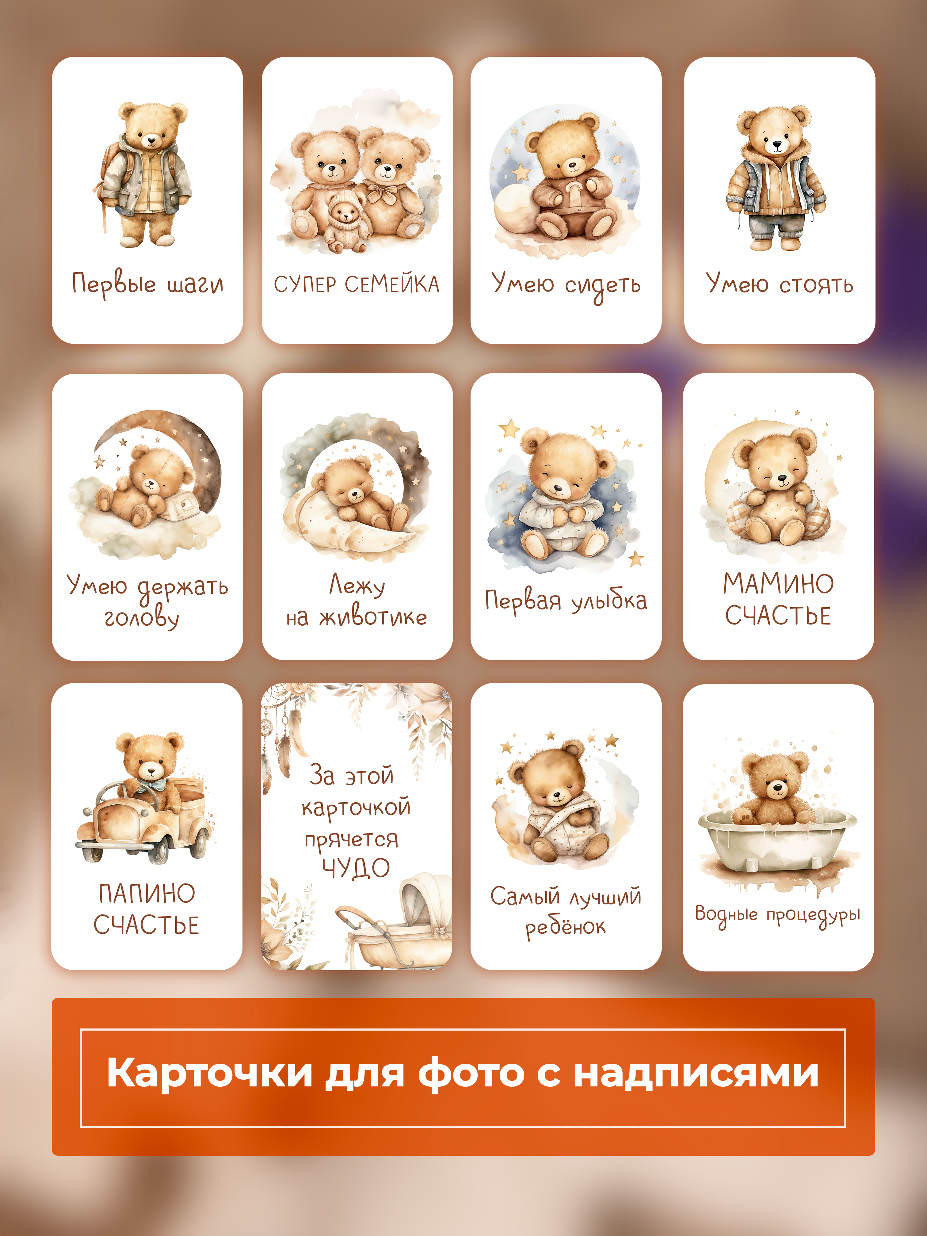Карточки для фото Miaworkstudio Медвежата - фото 4