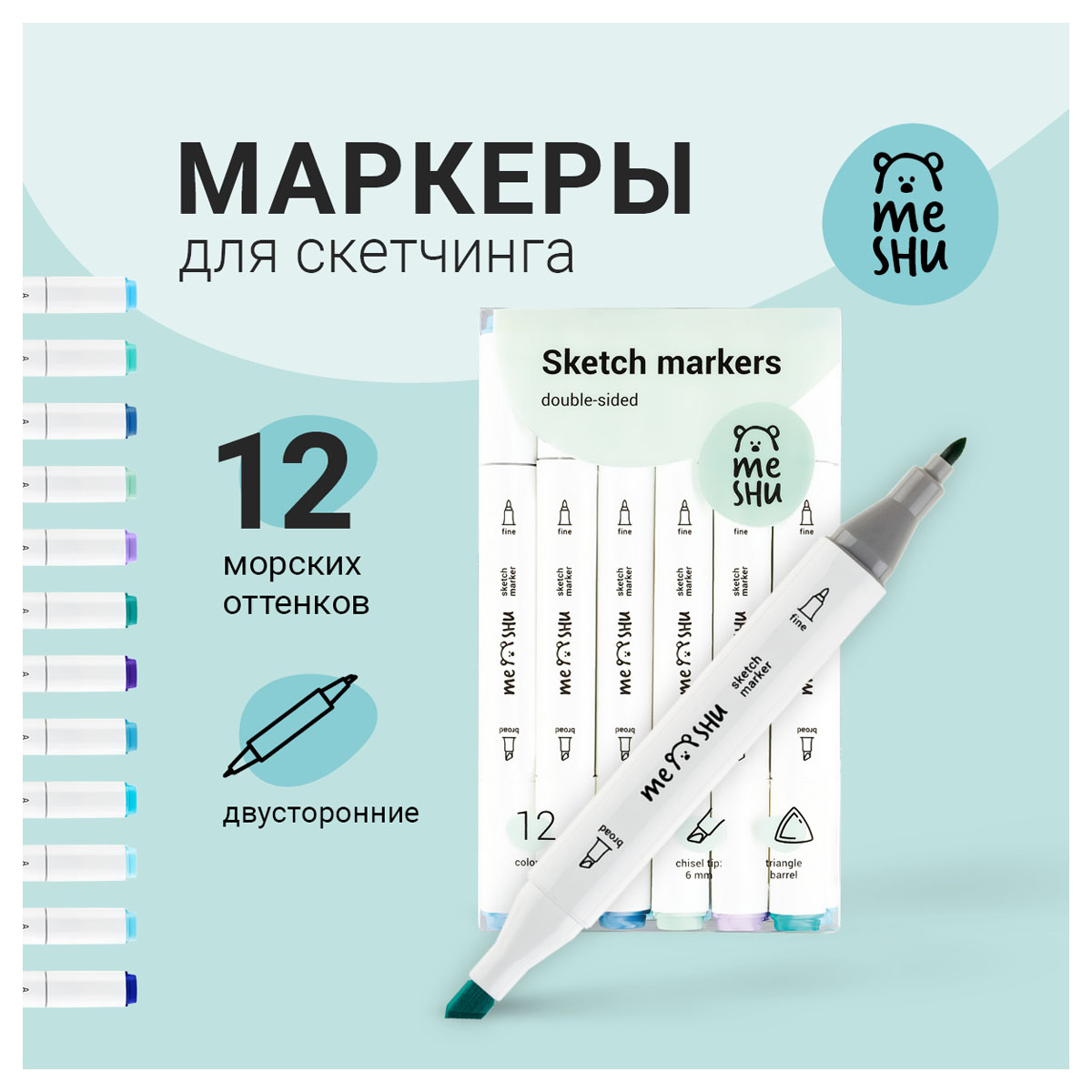 Скетчмаркеры Meshu 12 цв. - фото 2