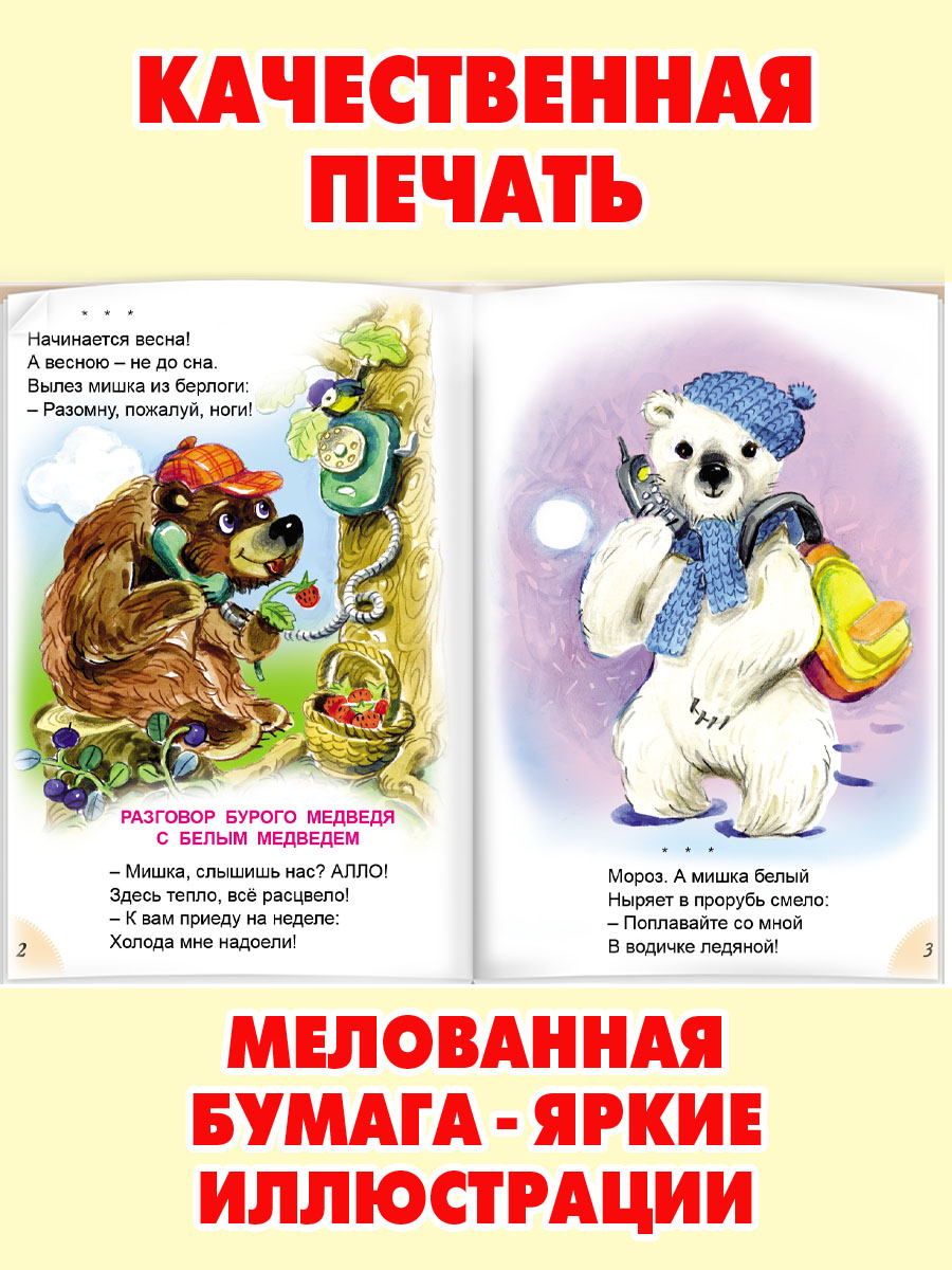 Книга Алтей Звуки моего мира. Стихи для малышей - фото 4