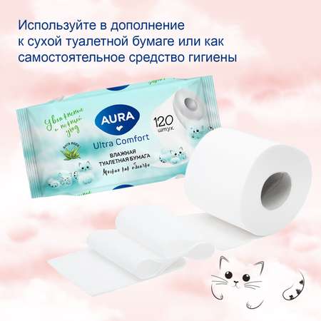 Влажная туалетная бумага AURA 6 упак. 120 шт.