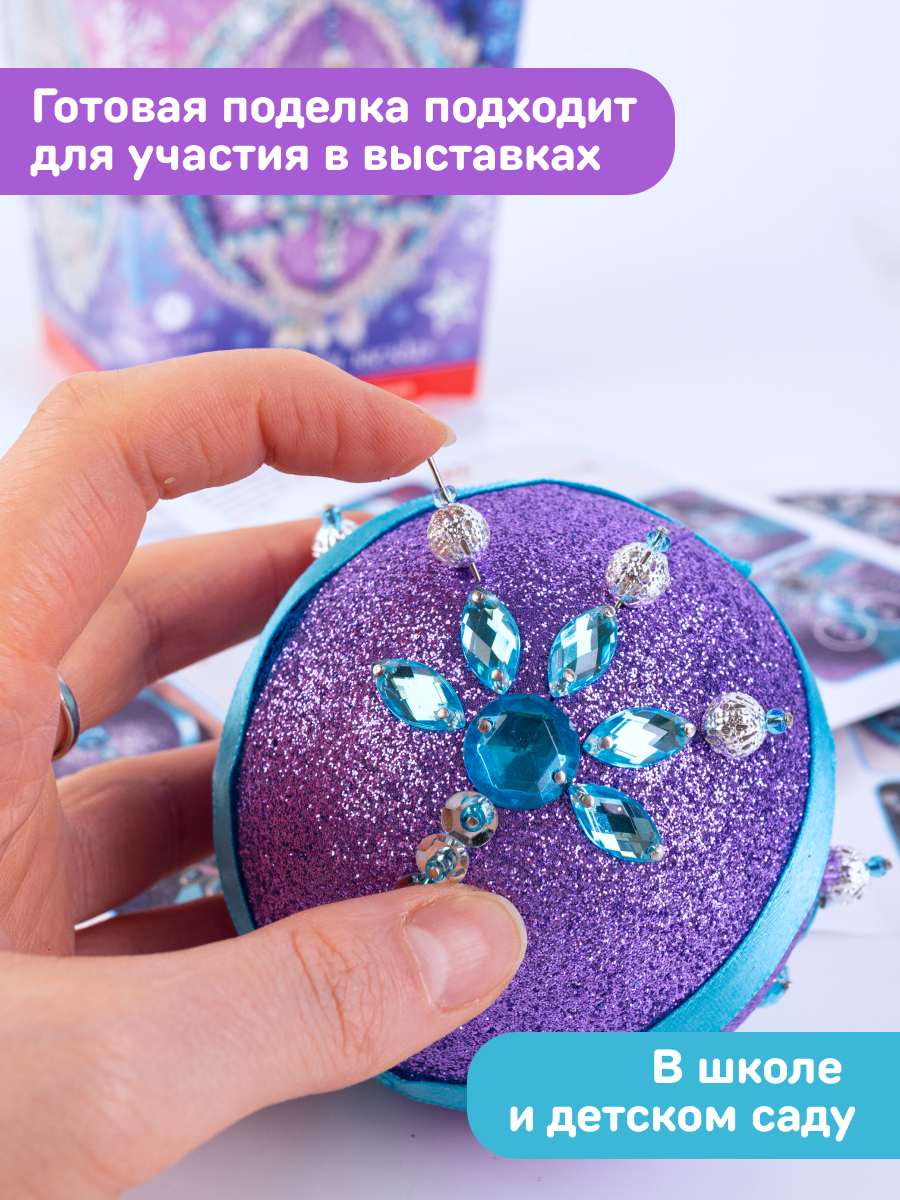 Набор Волшебная мастерская волшебная мастерская новогодний шар из пайеток Полярная звезда - фото 7