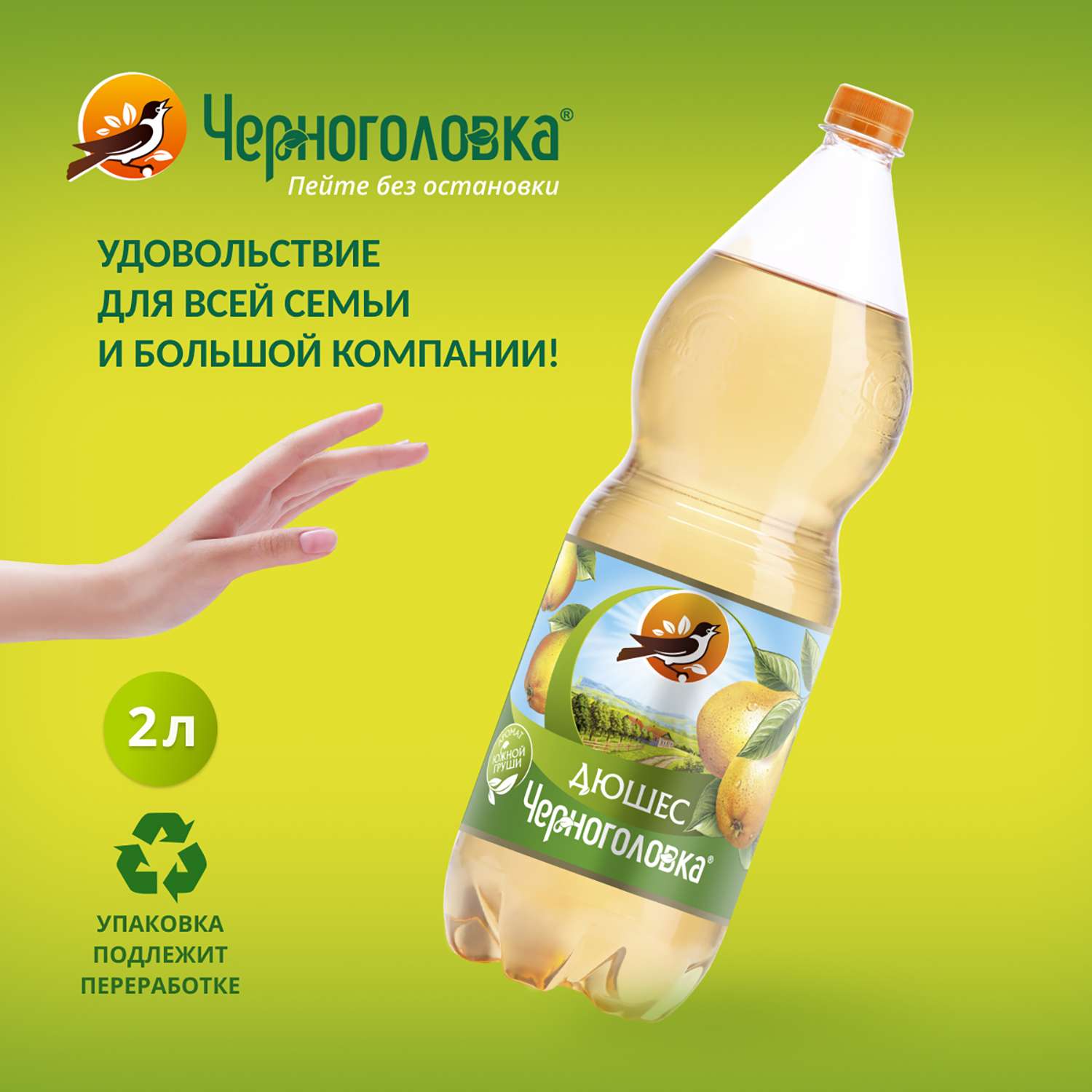Напиток газированный Черноголовка газированный Дюшес 2л - фото 2