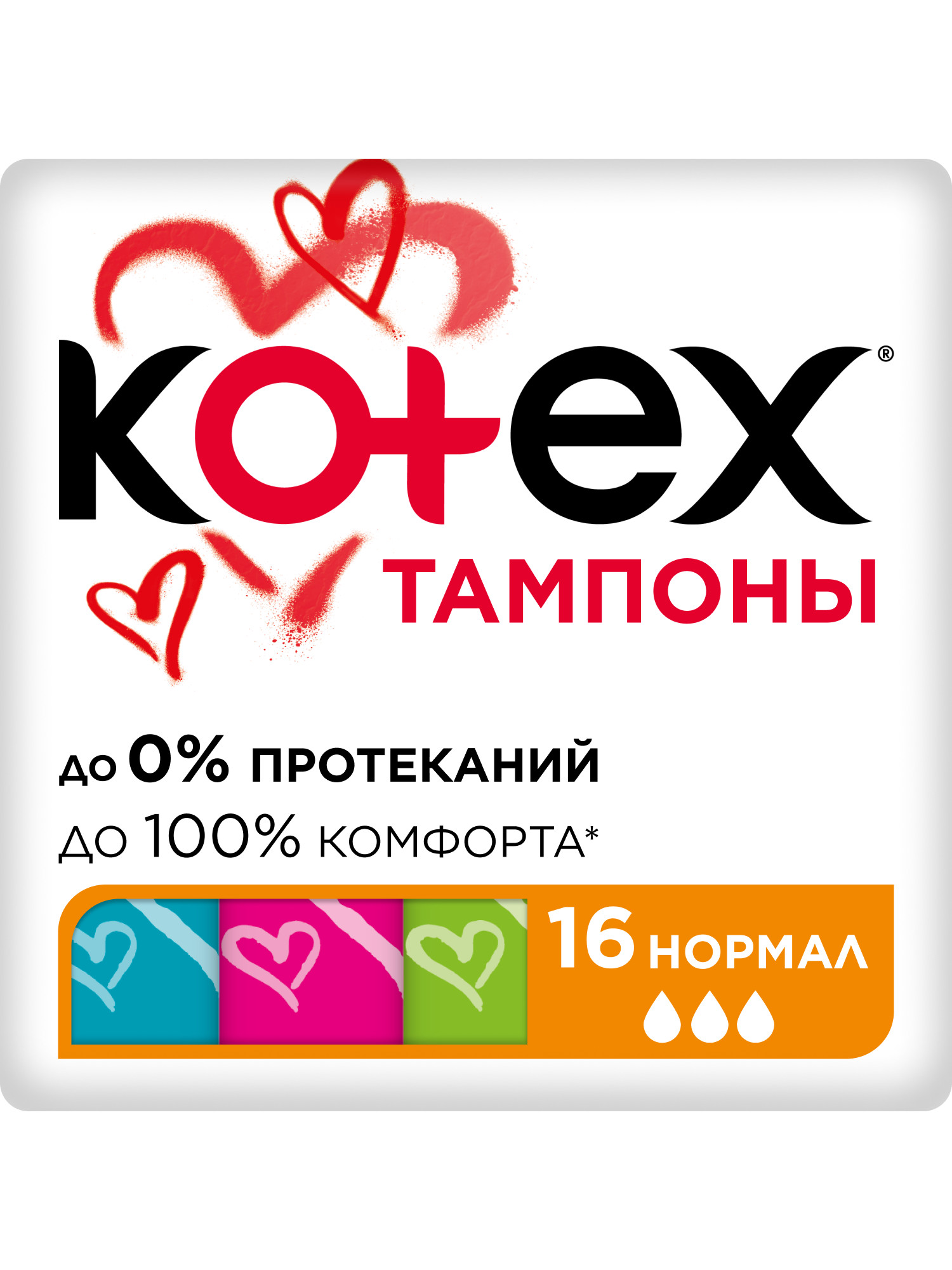 Изображение товара Тампоны KOTEX Нормал 16 шт для надежной защиты