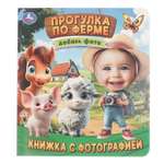 Книга с фотографией УМка Прогулка по ферме