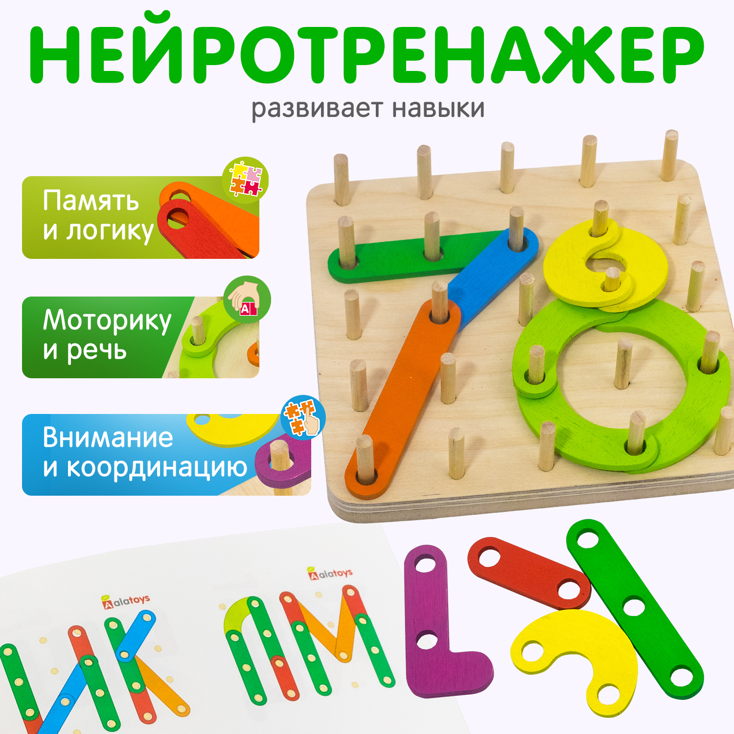 Настольная игра Alatoys - фото 1