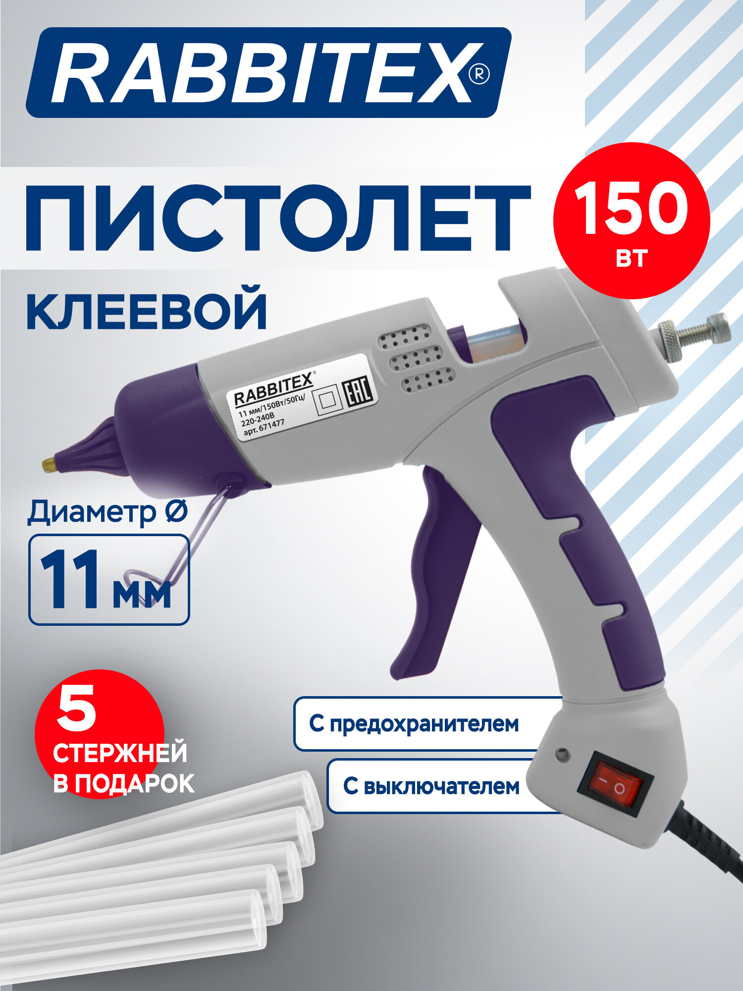 Клеевой пистолет RABBITEX - фото 2