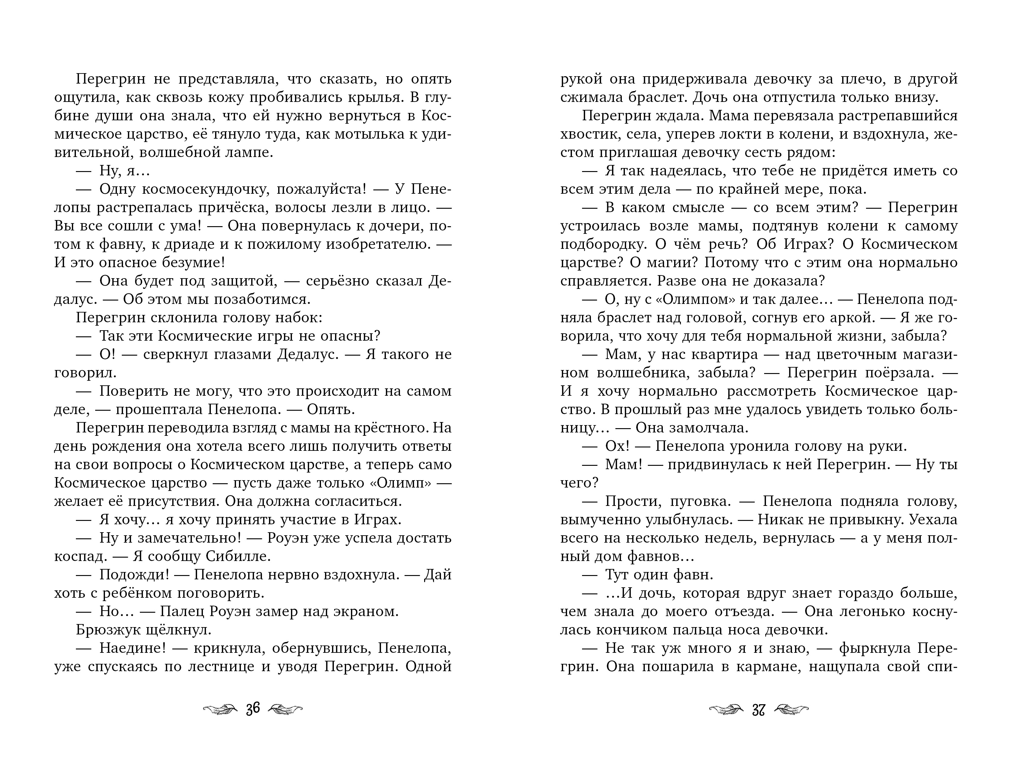 Книга Clever Золотое яблоко раздора - фото 3