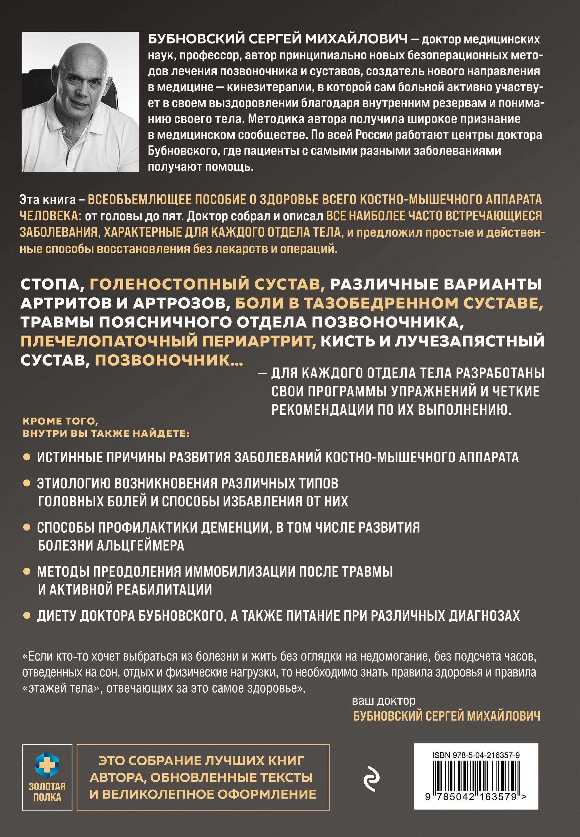 Книга Эксмо 7 этажей здоровья. Упражнения для устранения болей в суставах и позвоночнике - фото 9