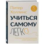 Книга БОМБОРА Учиться самому легко. Система быстрого усвоения новой информации