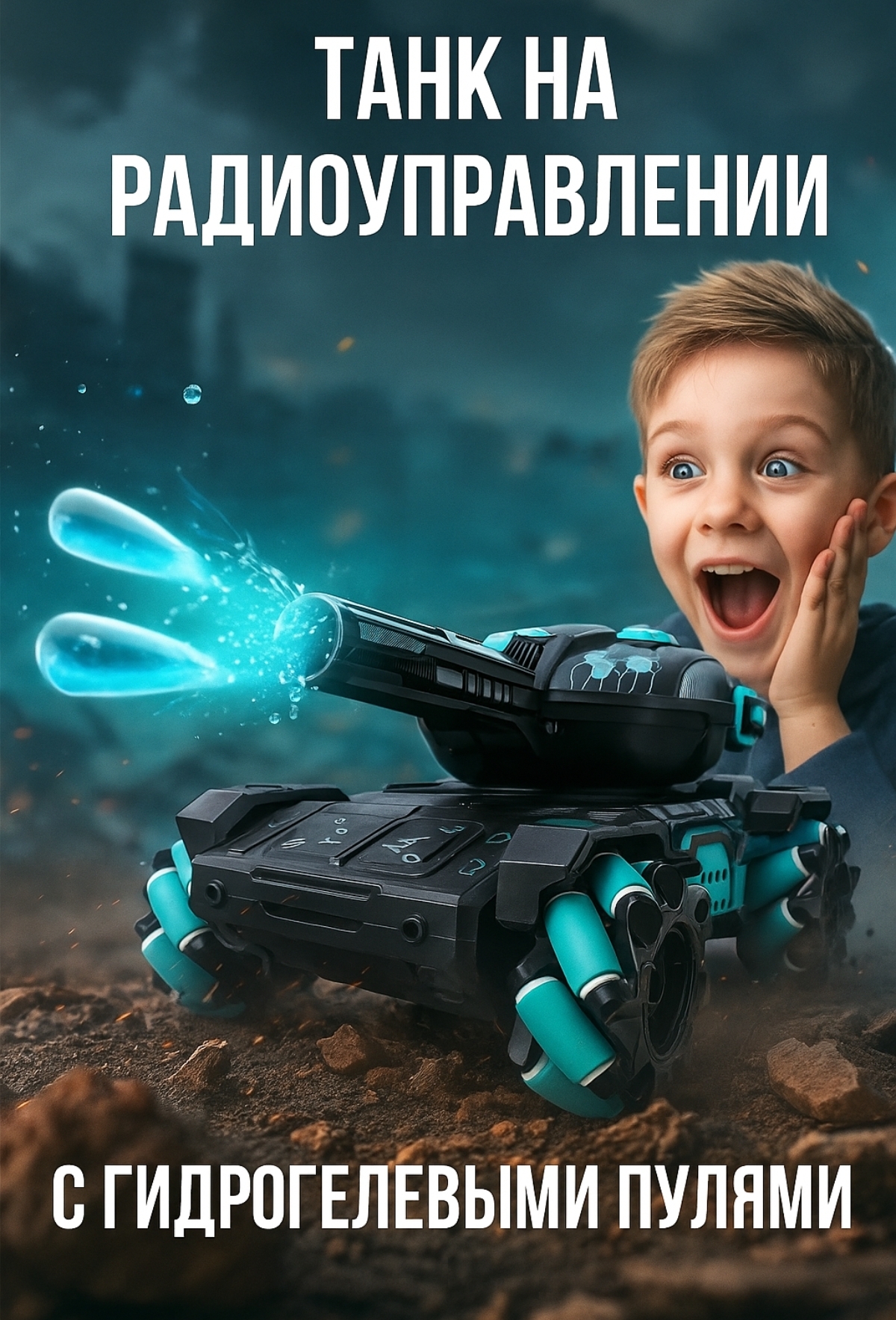 Танк РУ BalaToys - фото 1