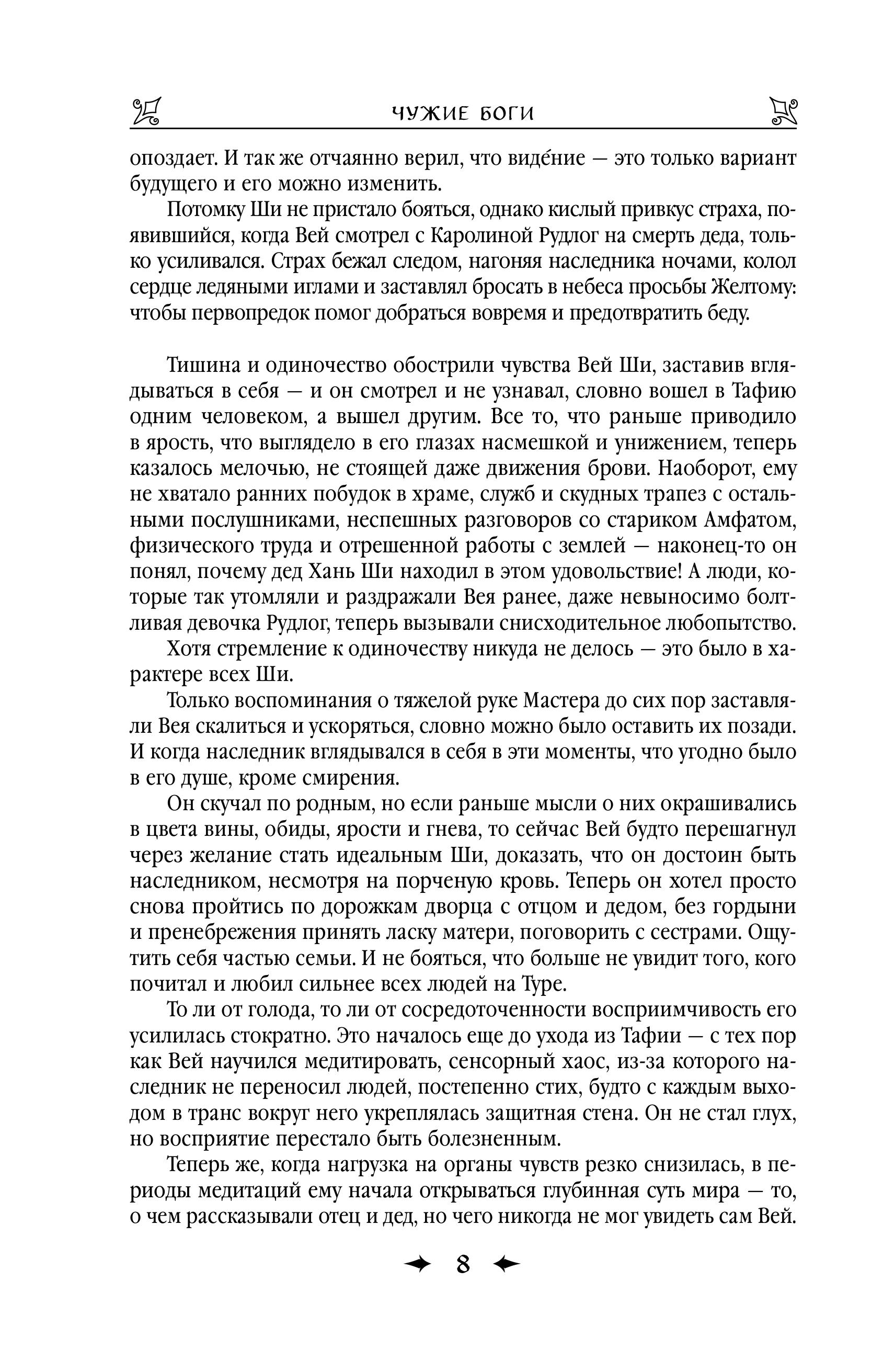 Книга Эксмо Королевская кровь. Чужие боги. Вороново сердце - фото 4