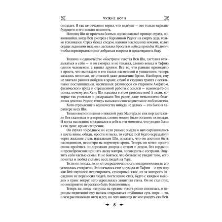 Книга Эксмо Королевская кровь. Чужие боги. Вороново сердце