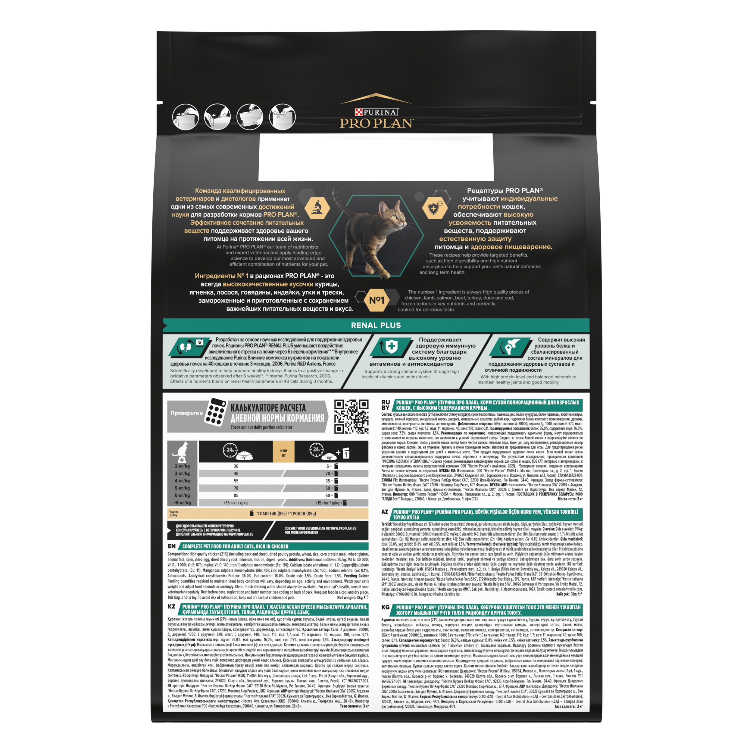 Корм сухой для кошек PRO PLAN RENAL PLUS 3 кг с курицей - фото 15