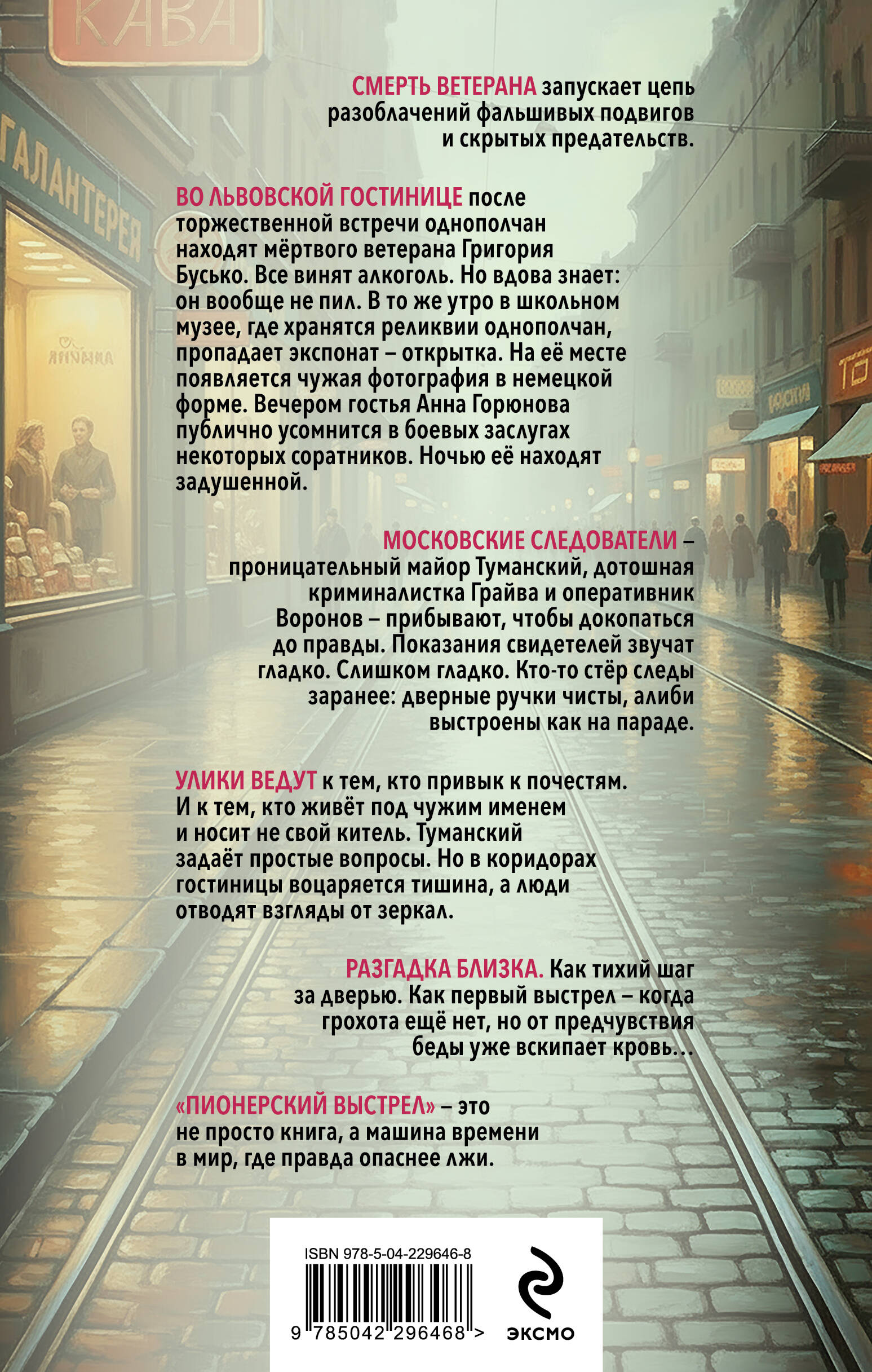 Книга Эксмо Пионерский выстрел - фото 2