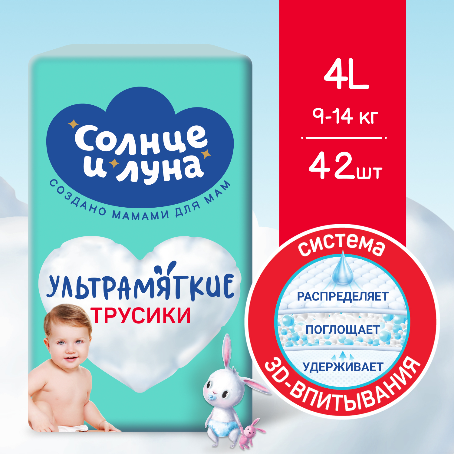 Трусики Солнце и луна 4 (9-14 кг) 42 шт. - фото 1