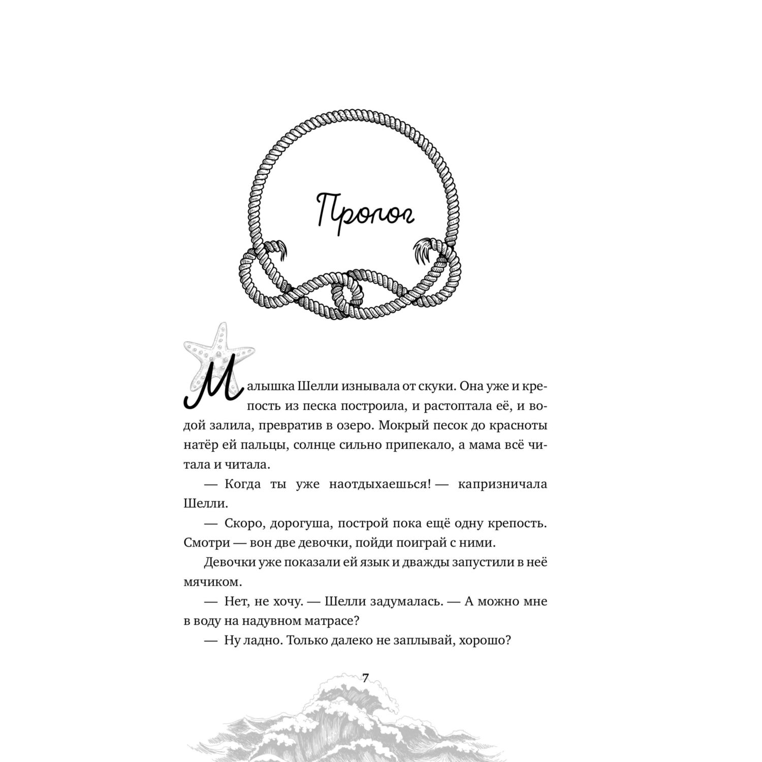 Книга Эксмо Зов глубины - фото 5