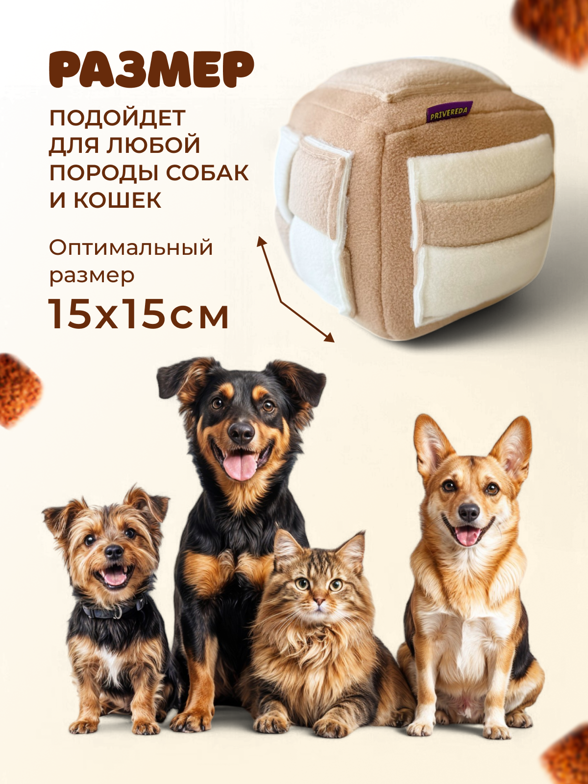 Поисковая игрушка для собак PRIVEREDA Кубик - фото 4