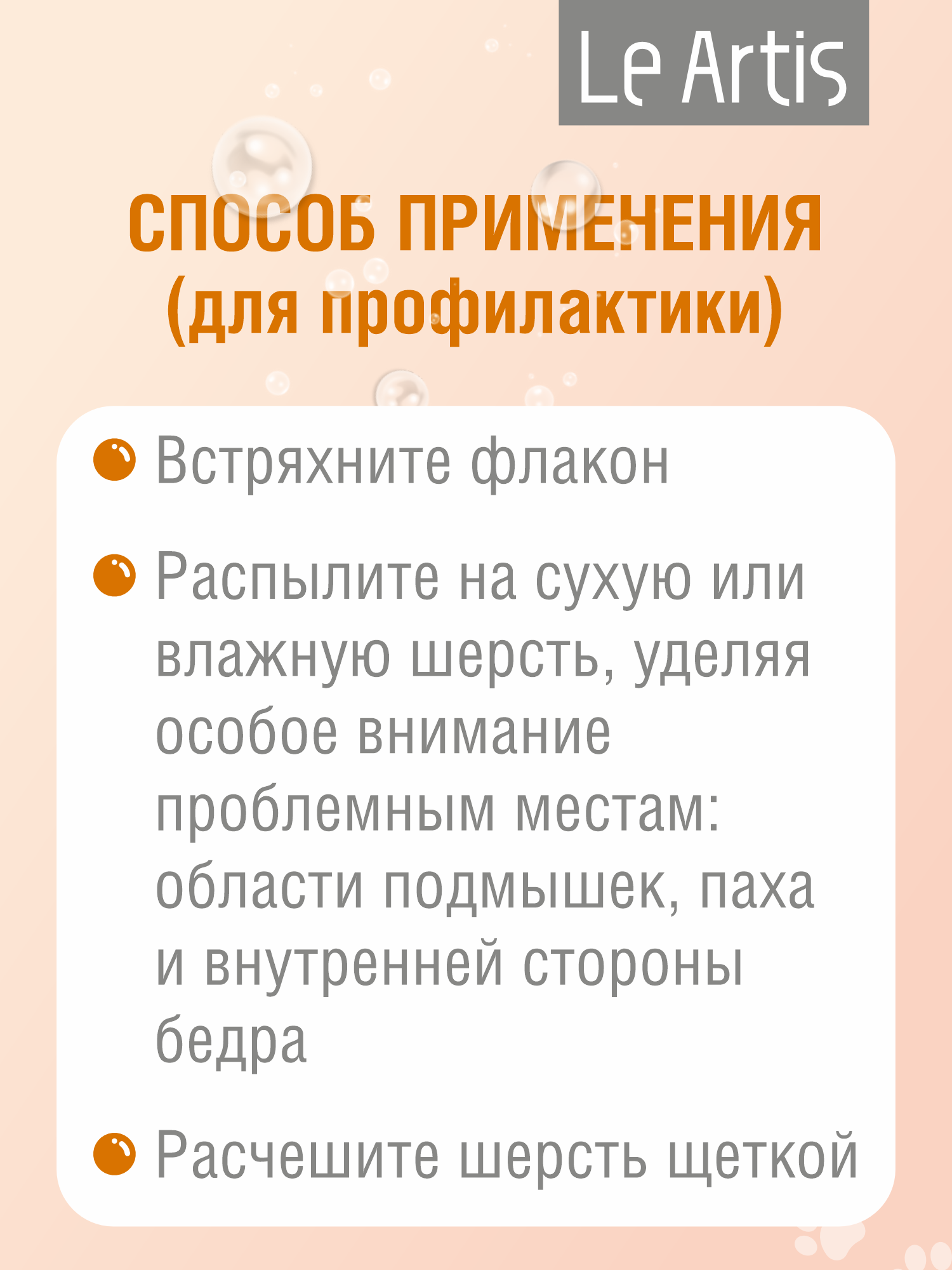 Спрей для кошек и собак Le Artis в период линьки для облегчения расчесывания от колтунов/спутывания шерсти 200 мл - фото 6