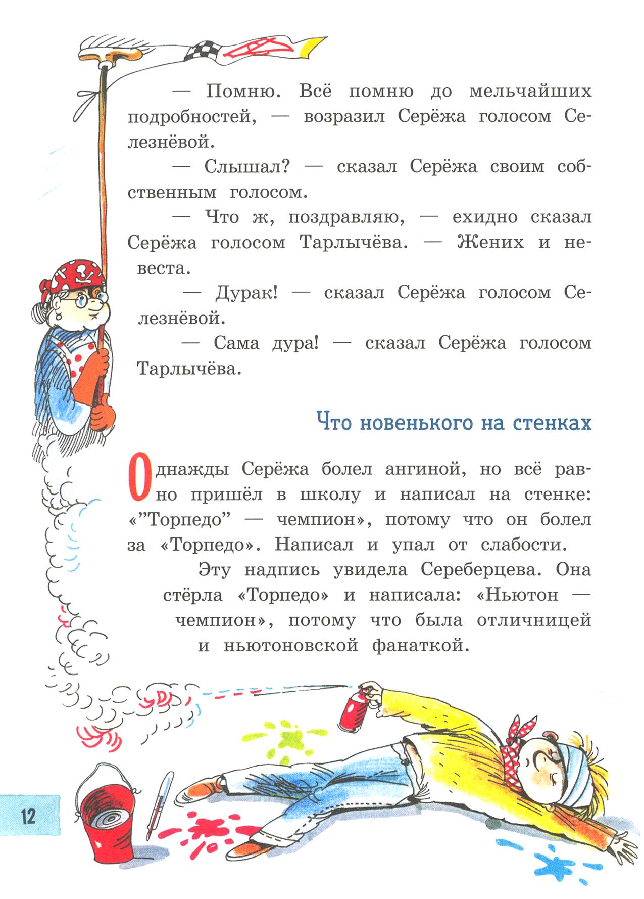 Книга Лабиринт Хитрый Зубов - фото 6