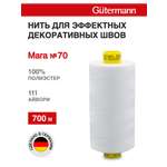Нитки для шитья универсальные Mara Guttermann 700м цвет 111