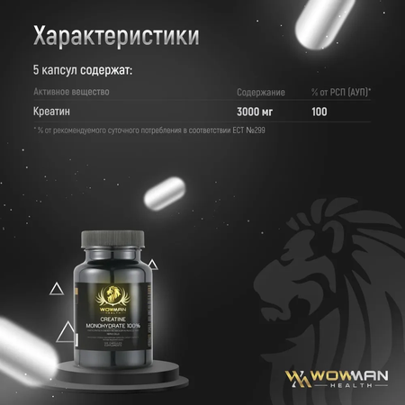 Креатин моногидрат WowMan Creatine Monohydrate капсулы 120 шт