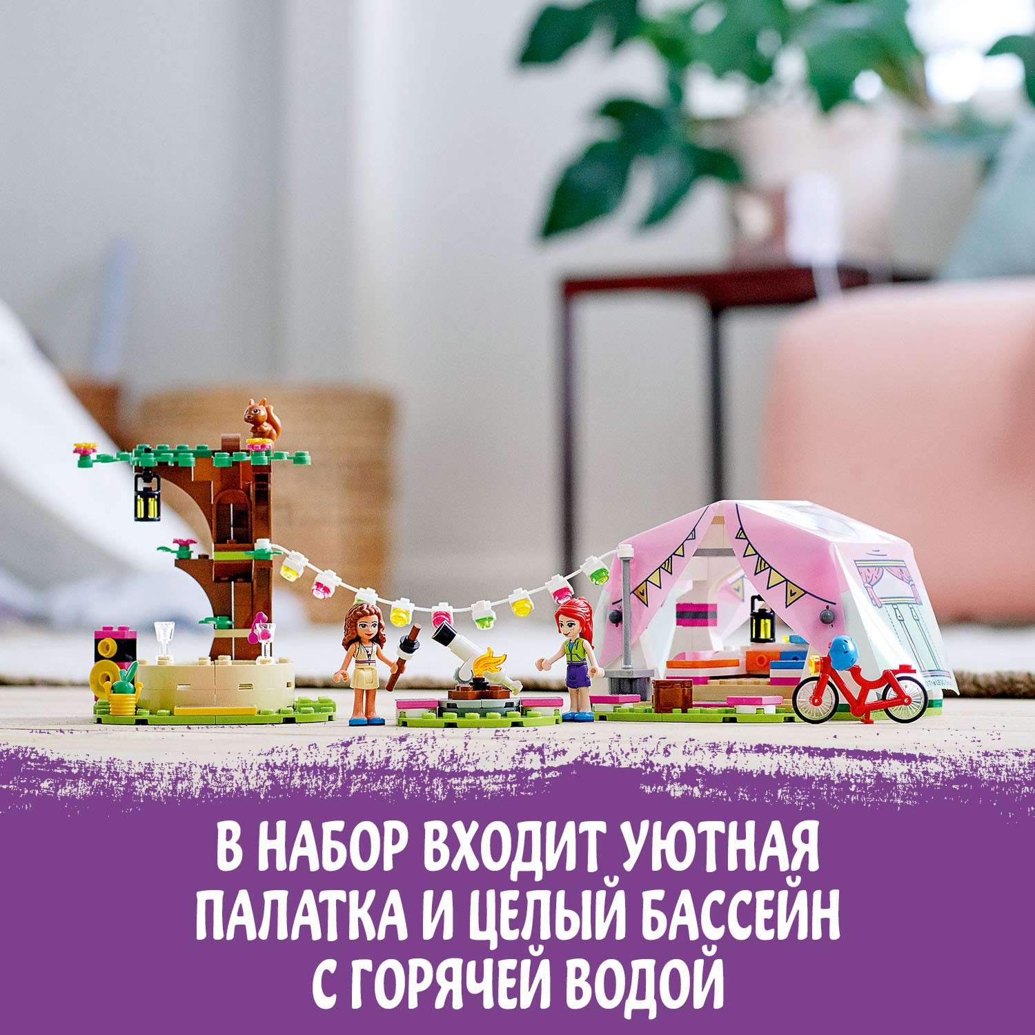 Конструктор LEGO Friends Роскошный отдых на природе блочный - фото 6