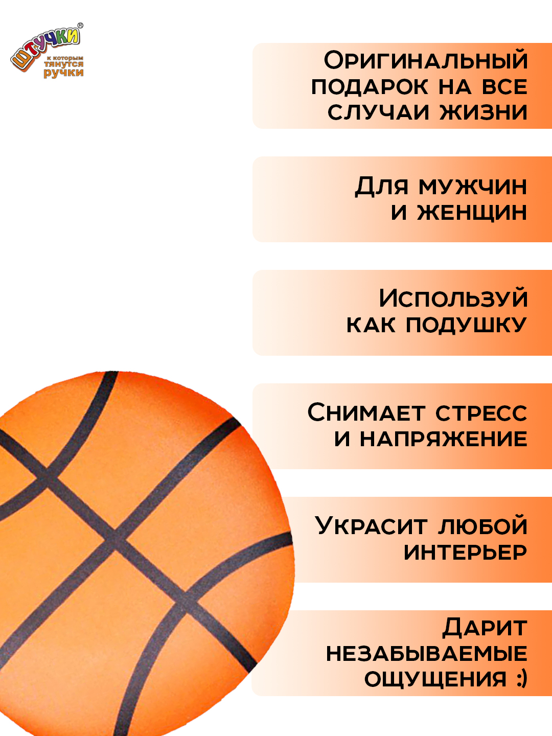 Мягкая игрушка Штучки к которым тянутся ручки Баскетбольный мяч - фото 4