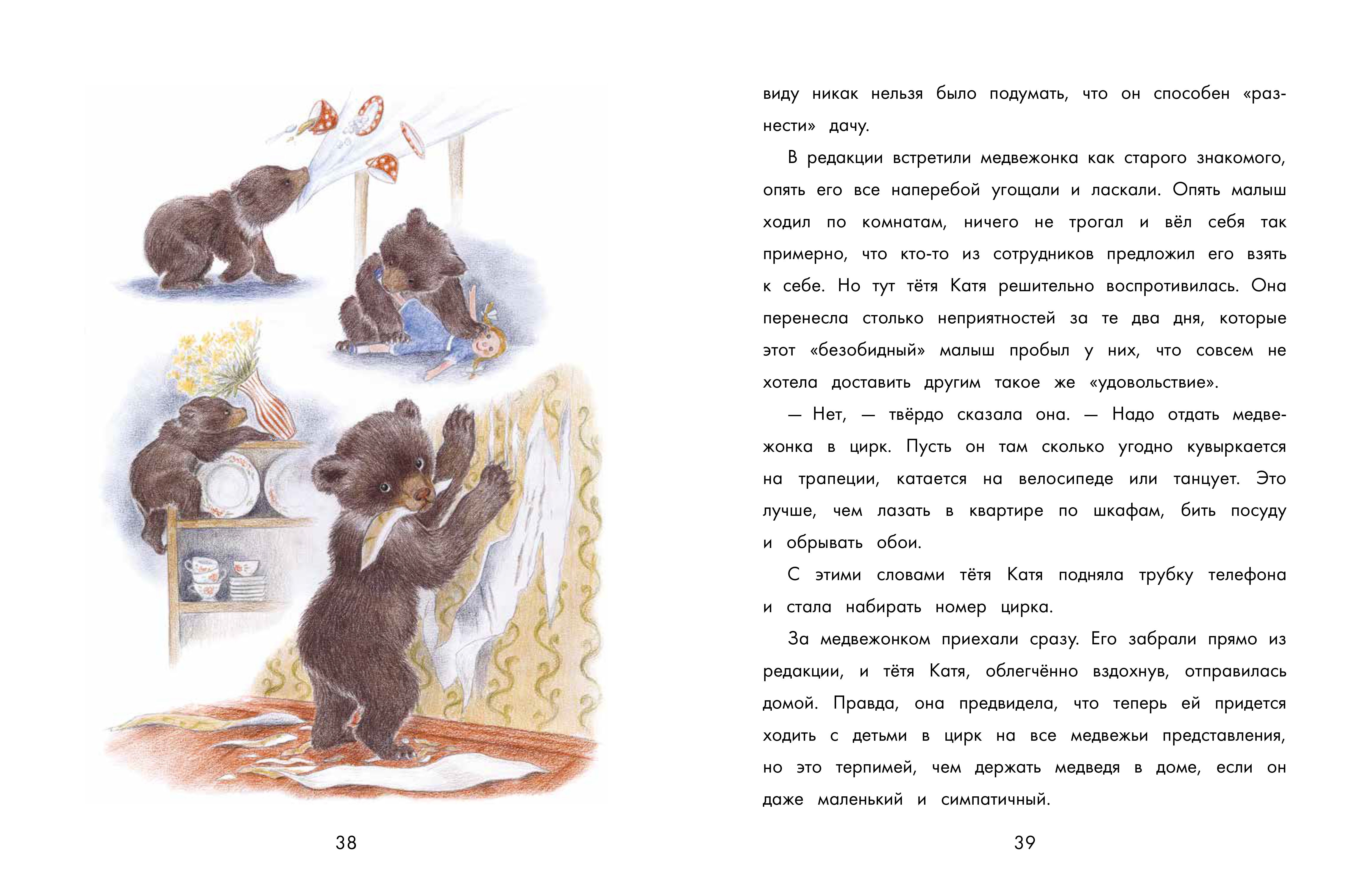 Книга Качели Фомка - белый медвежонок - фото 6
