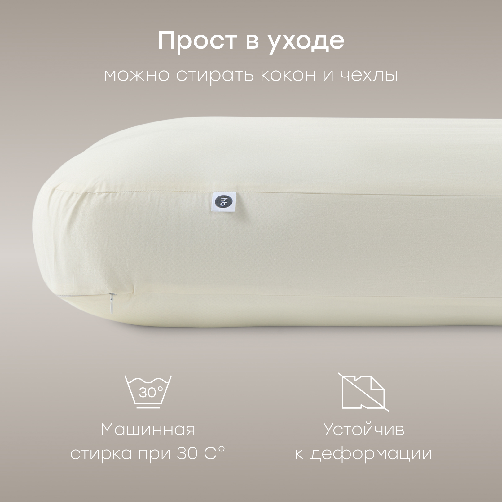 Подушка-кокон для новорожденного Happy Baby со сменными чехлами молочная 87569 - фото 7