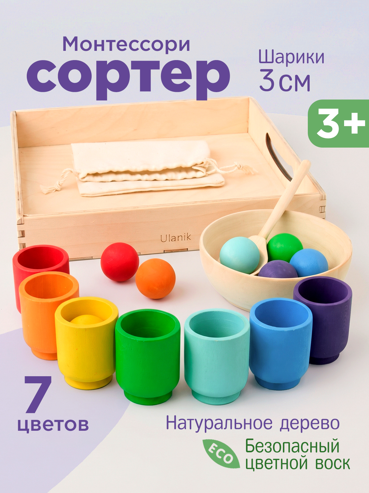 Игрушка Ulanik сортер Монтессори деревянный - фото 1