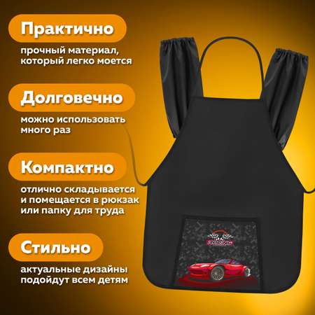Фартук Пифагор с нарукавниками