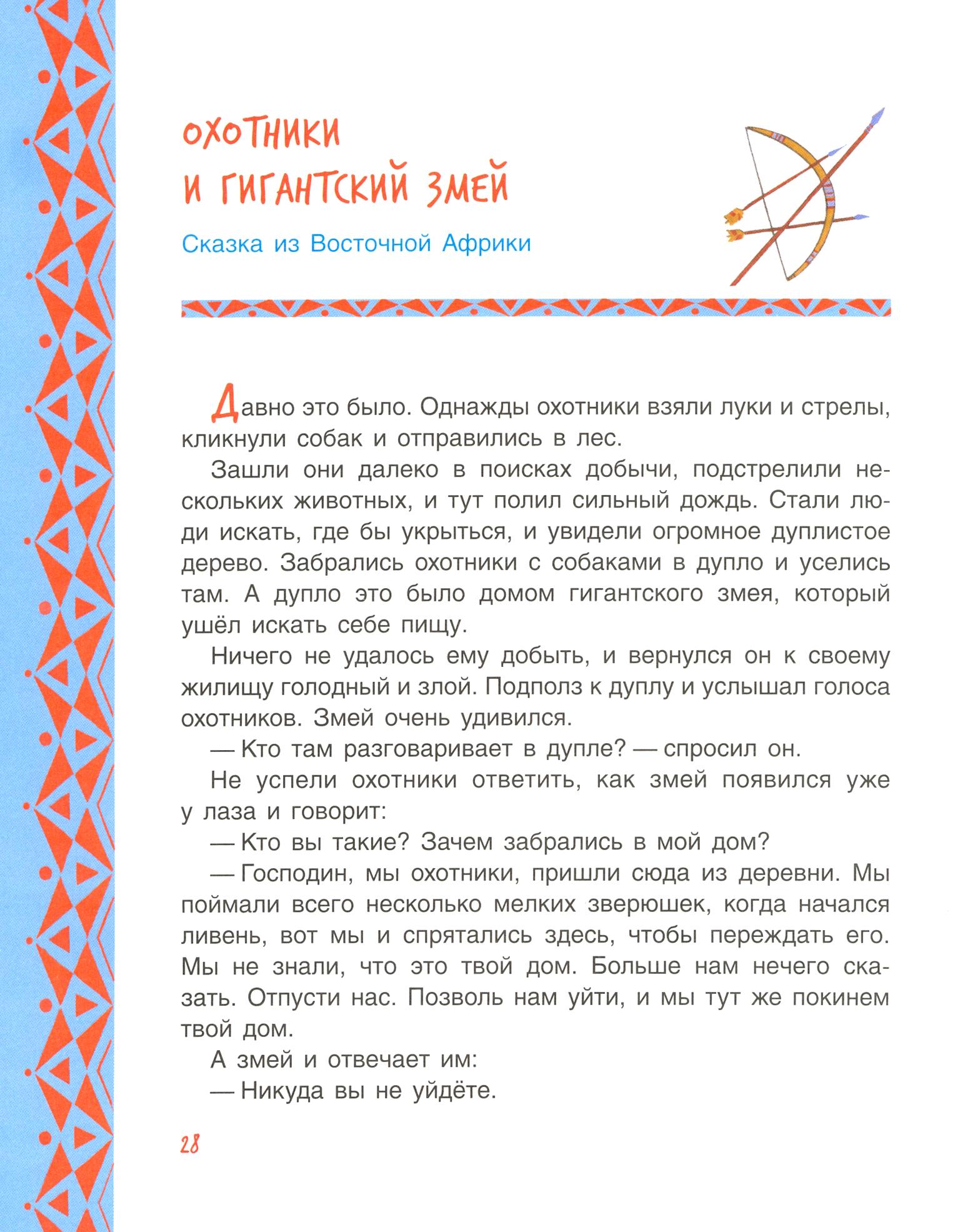 Книга Качели Волшебный барабан Африканские сказки - фото 4
