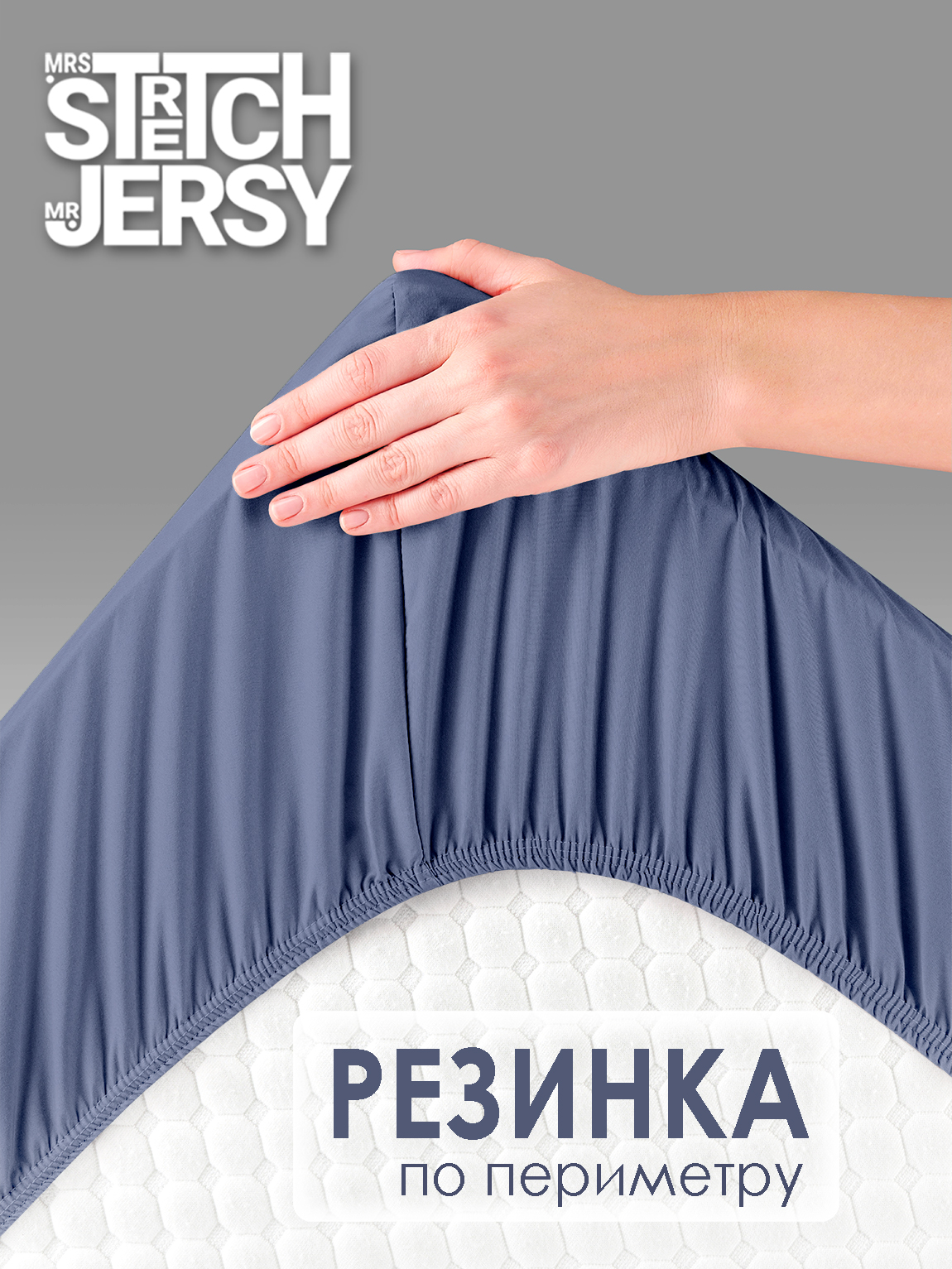 Простыня Mrs.Stretch Mr.Jersy Индиго 160 x 200 см на резинке - фото 5