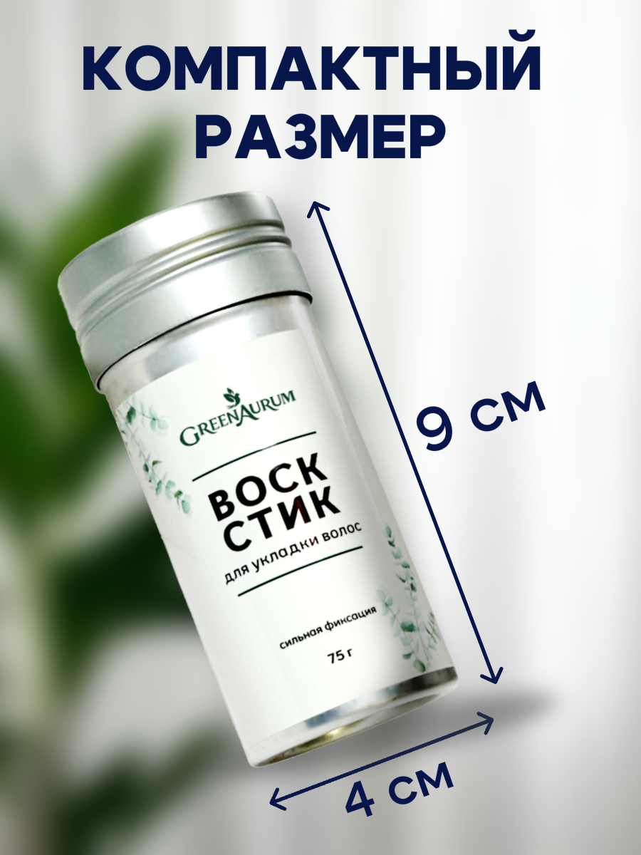 Воск стик GREENAURUM для уладки - фото 3