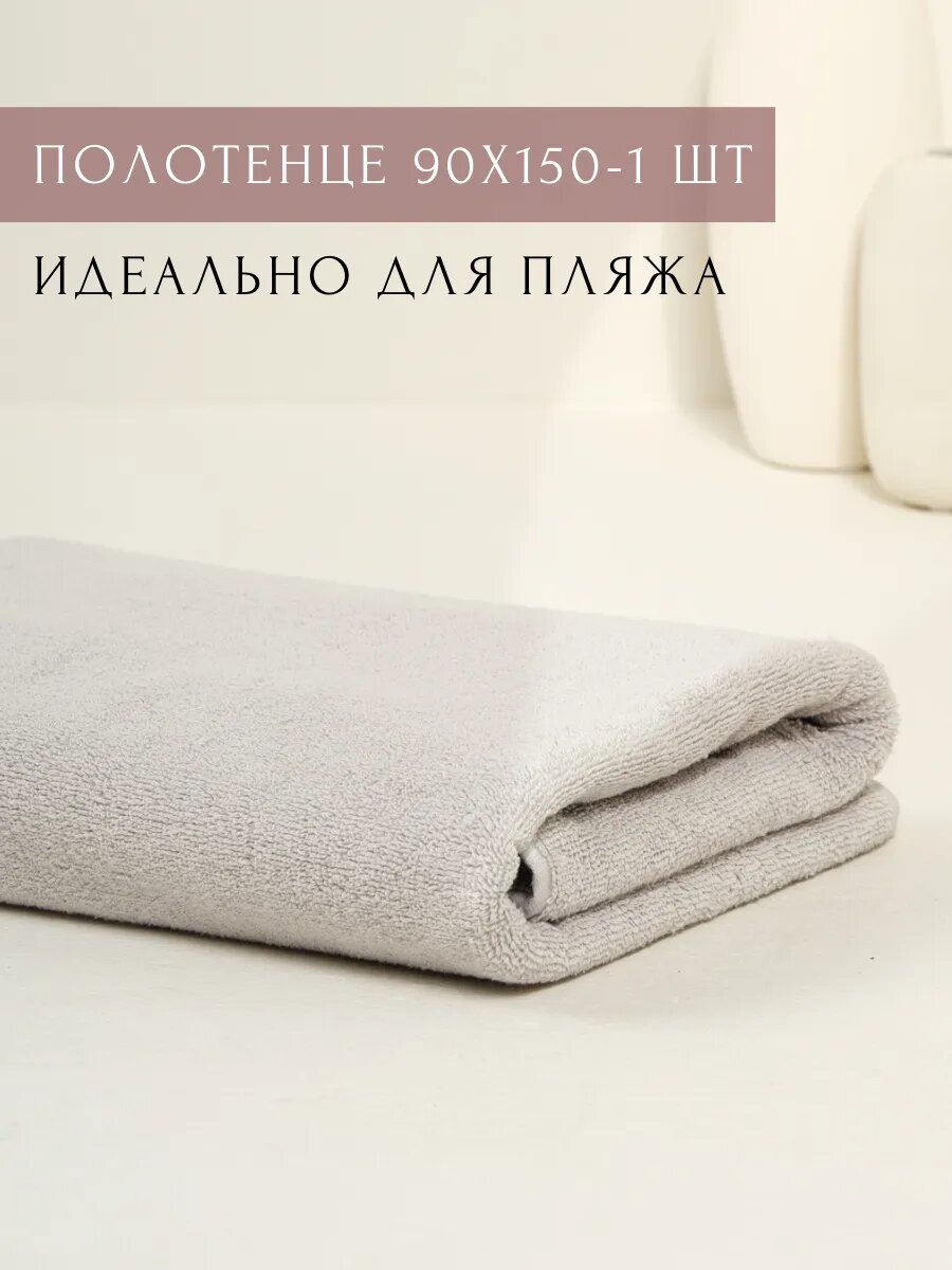 Полотенце Ночь Нежна 90 x 150 см - фото 1