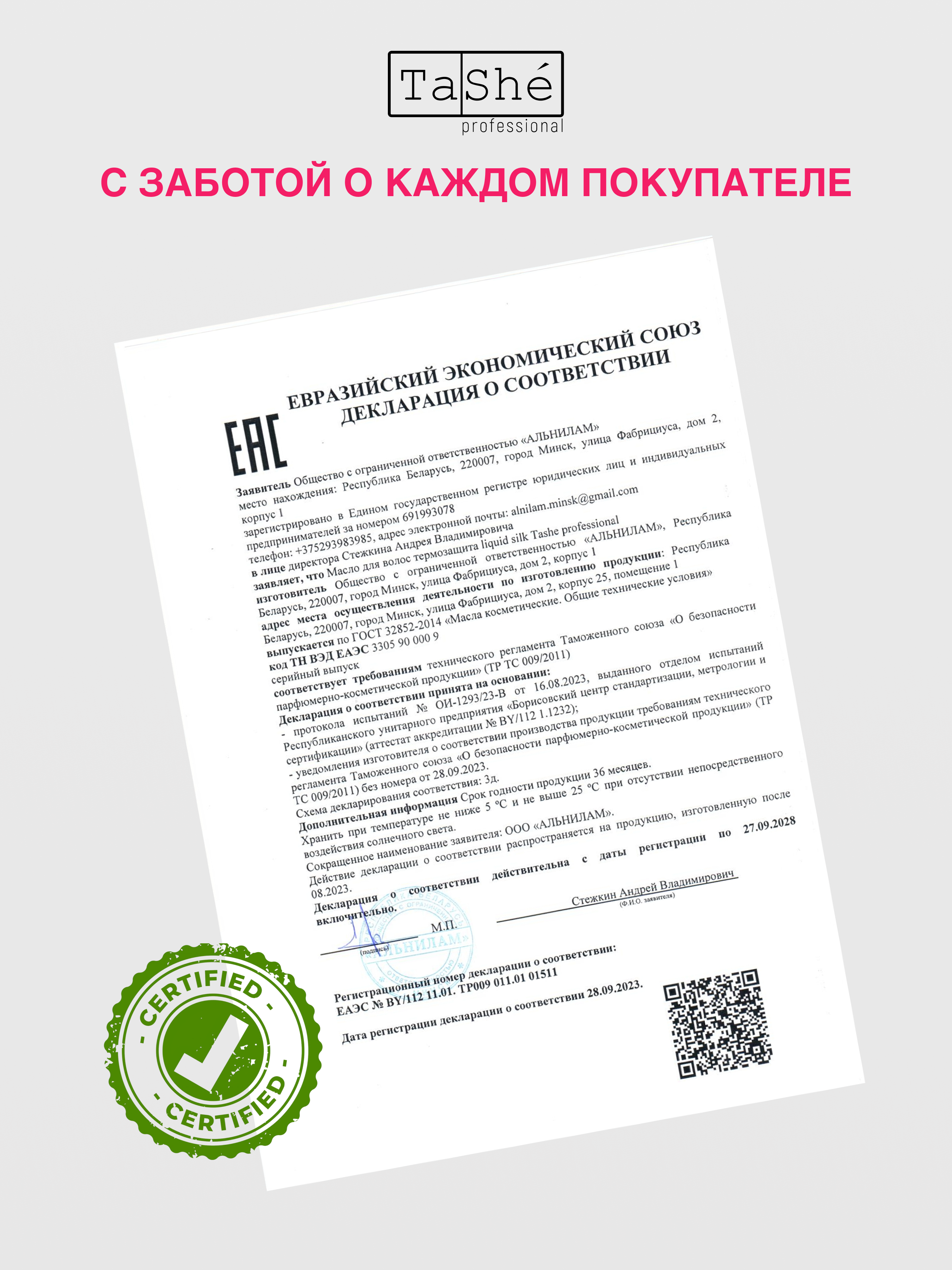 Маска Tashe Professional 500 мл - фото 10