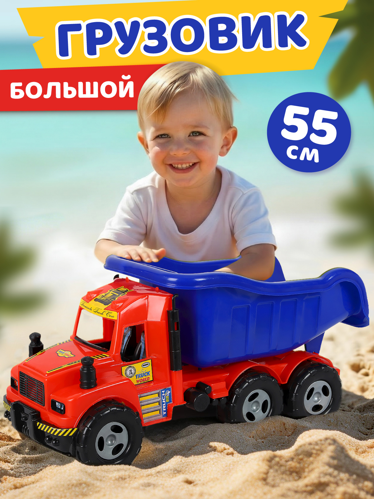 Изображение товара Грузовик Компания Друзей сине-красный