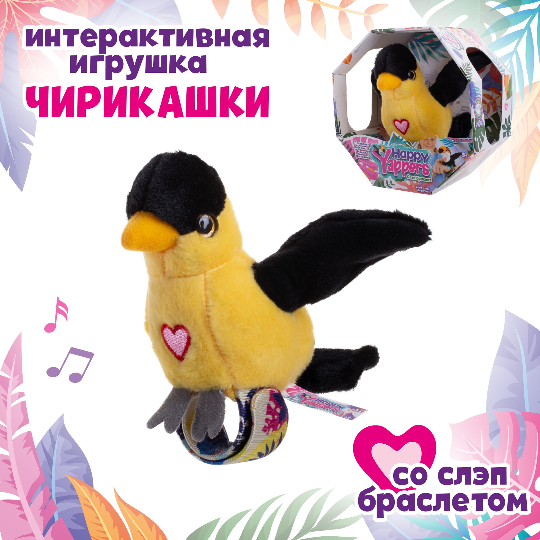 Мягкая игрушка Happy Yappers Иволга интерактивная 10 см - фото 1