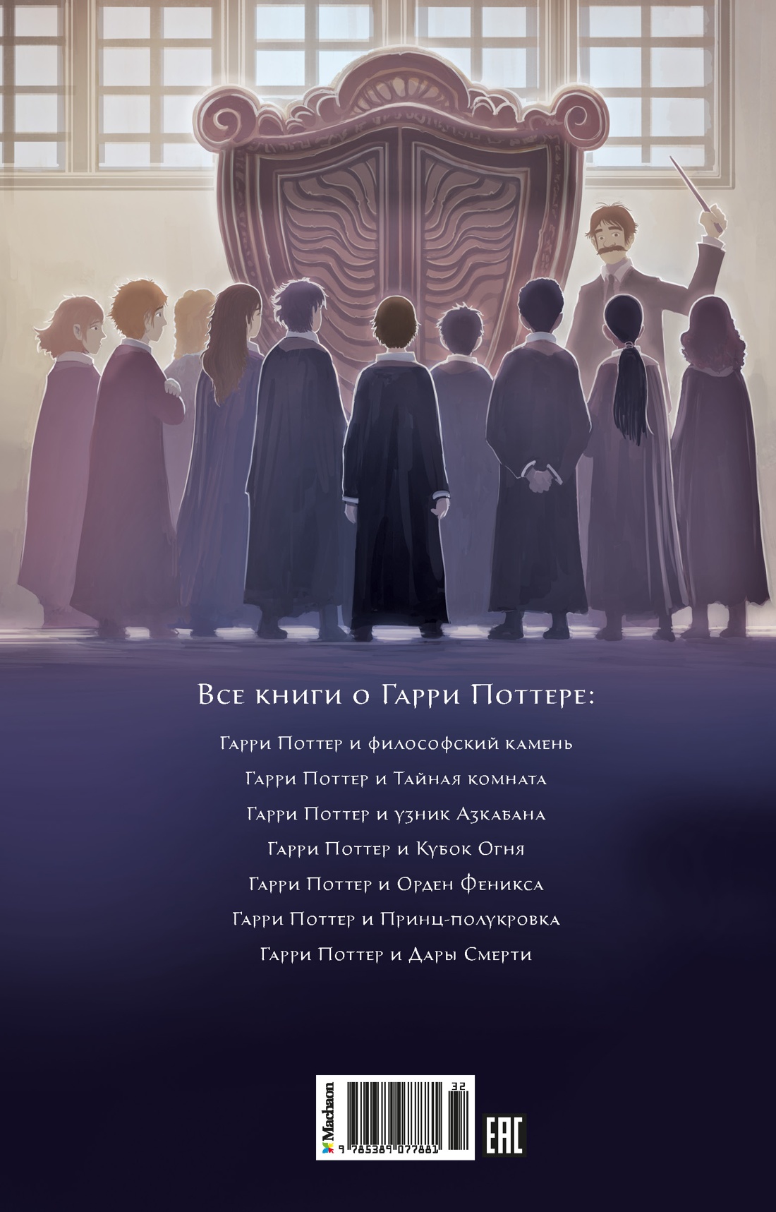 Книга Махаон Роулинг Дж К Гарри Поттер и узник Азкабан - фото 3