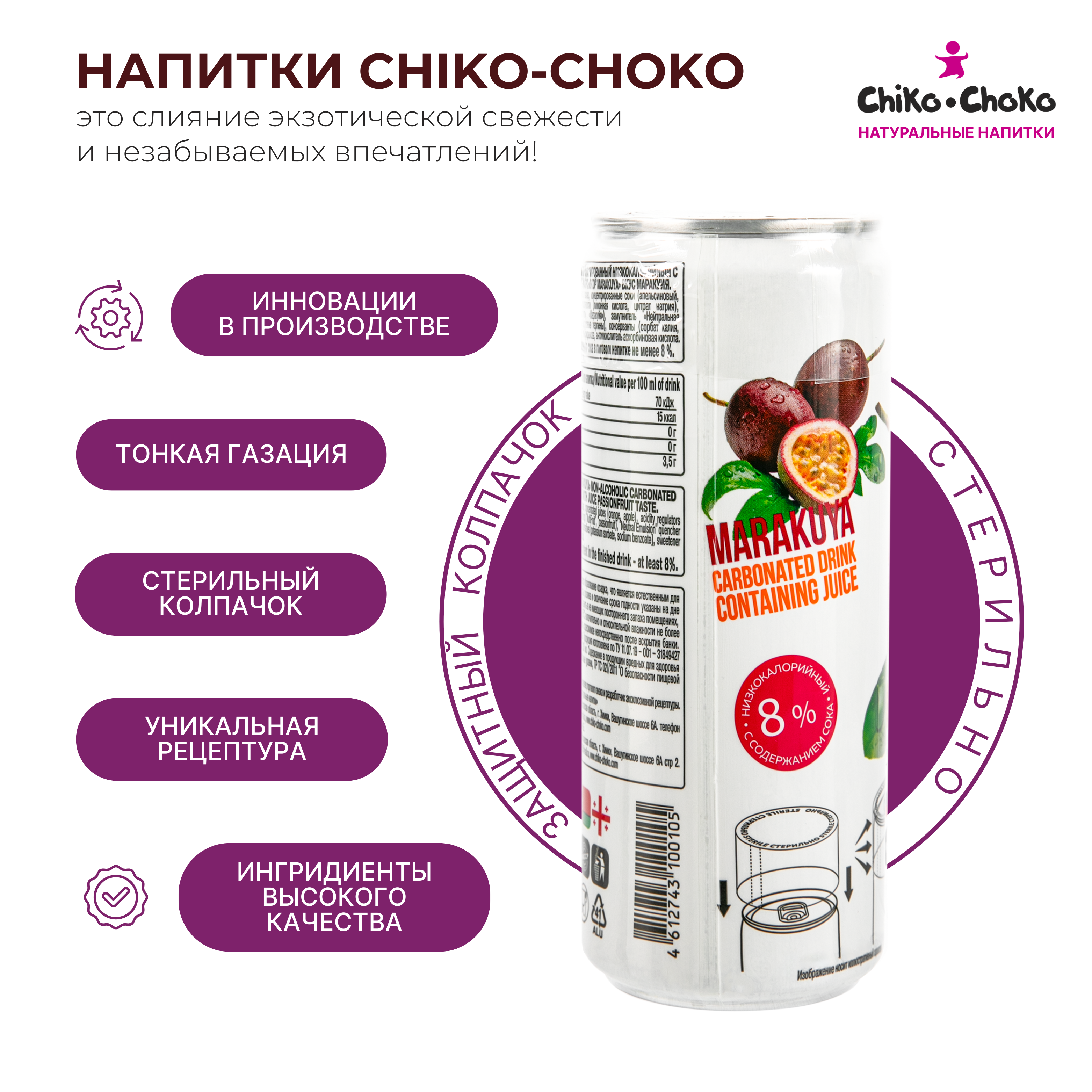 Напиток газированный Сhiko-Choko с содержанием сока - фото 3